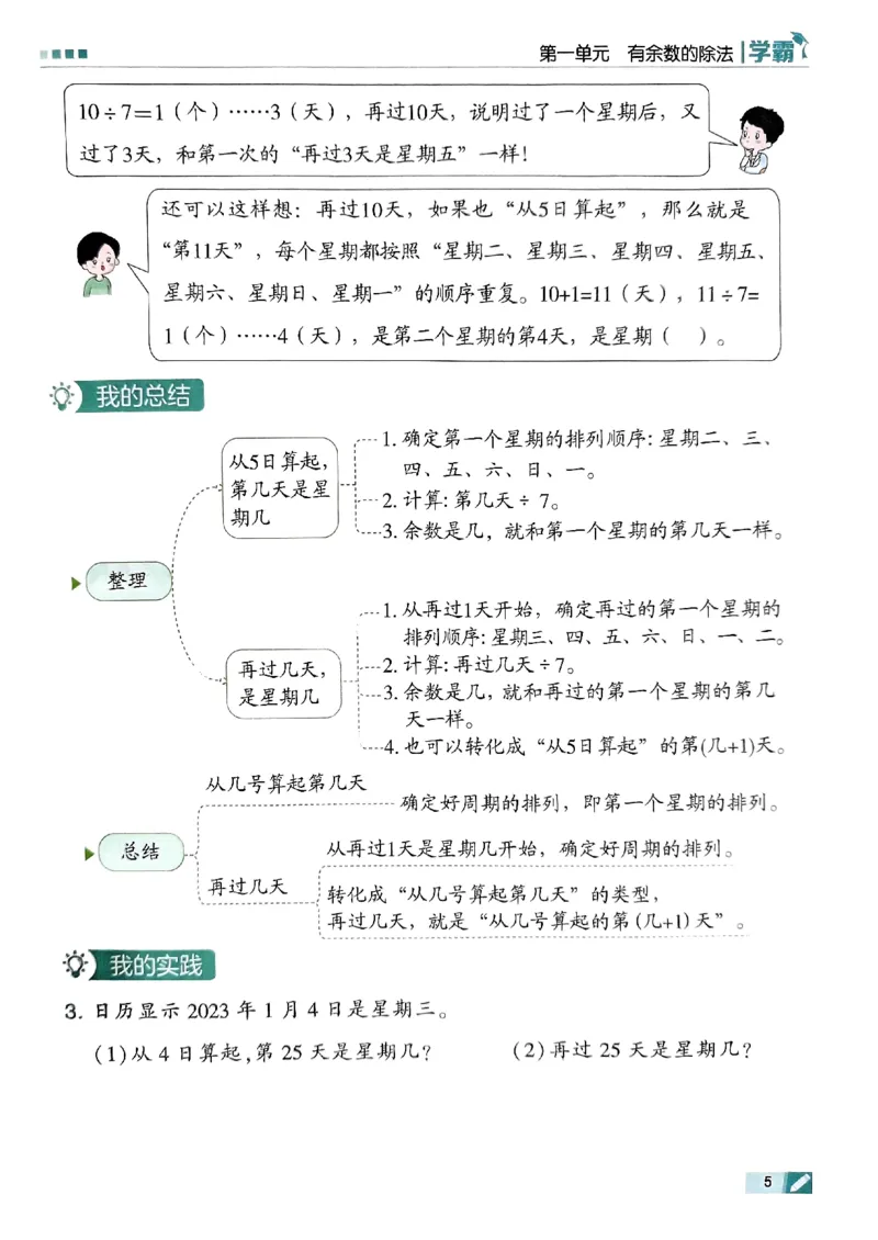 《2024春5星学霸2下数学（苏教）_小学学霸专题系列资料包：包括五星学霸、学霸默写、学霸作业本等资料_2024春五星学霸_苏教》第8页预览