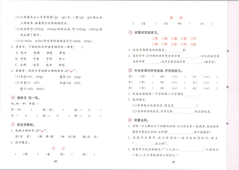 《试卷_2027版小学《53积累与默写》1-6年级上册（语文）_2027《曲一线•积累与默写》（3年级上）（语文）》第10页预览