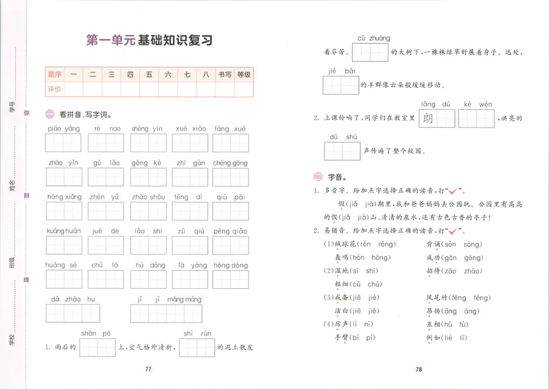 《试卷_2027版小学《53积累与默写》1-6年级上册（语文）_2027《曲一线•积累与默写》（3年级上）（语文）》第3页预览