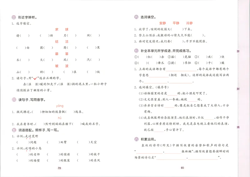 《试卷_2027版小学《53积累与默写》1-6年级上册（语文）_2027《曲一线•积累与默写》（3年级上）（语文）》第4页预览