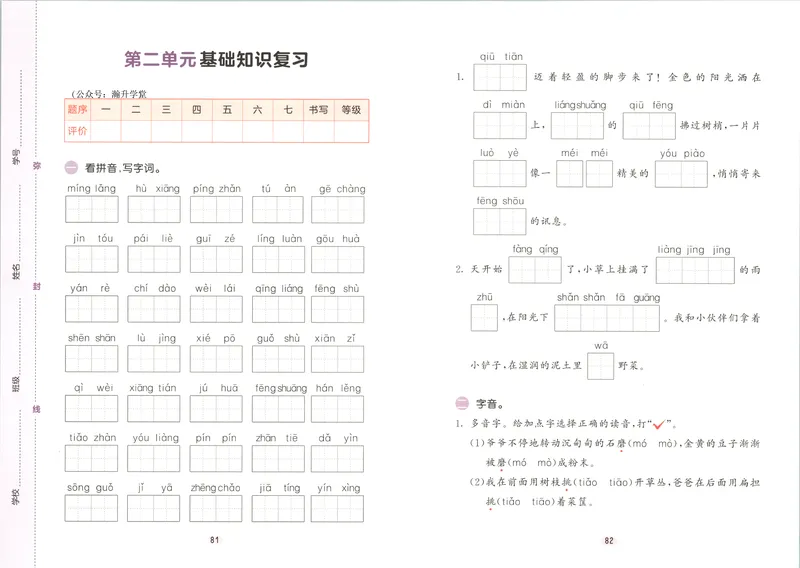 《试卷_2027版小学《53积累与默写》1-6年级上册（语文）_2027《曲一线•积累与默写》（3年级上）（语文）》第5页预览