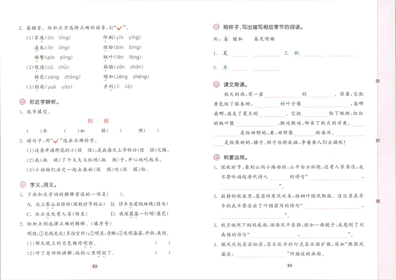《试卷_2027版小学《53积累与默写》1-6年级上册（语文）_2027《曲一线•积累与默写》（3年级上）（语文）》第6页预览