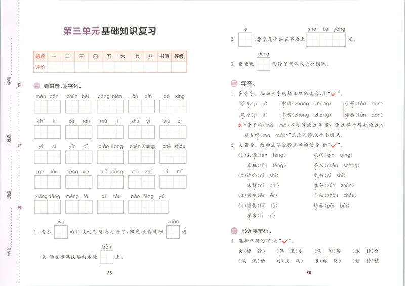 《试卷_2027版小学《53积累与默写》1-6年级上册（语文）_2027《曲一线•积累与默写》（3年级上）（语文）》第7页预览