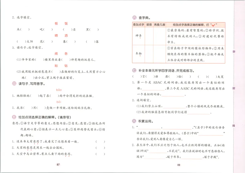 《试卷_2027版小学《53积累与默写》1-6年级上册（语文）_2027《曲一线•积累与默写》（3年级上）（语文）》第8页预览