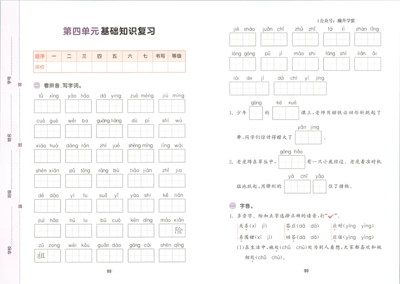 《试卷_2027版小学《53积累与默写》1-6年级上册（语文）_2027《曲一线•积累与默写》（3年级上）（语文）》第9页预览