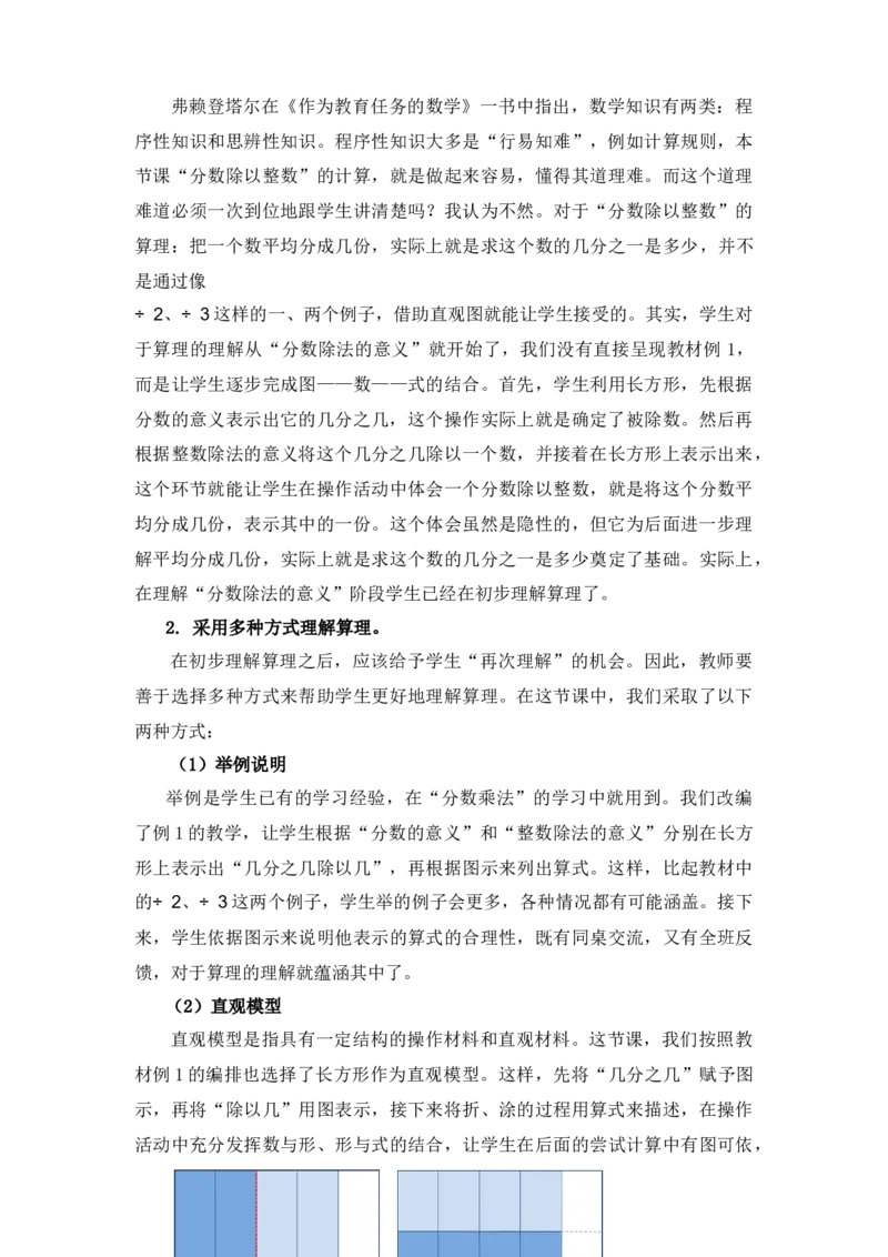 《教学设计说明_人教版小学数学1-6上优质公开课教学视频+课件+教案_人教版小学数学6上优质公开课_1.人教版数学公开课6上最新整理_3.分数除法_《分数除法》王老师—部优1》第3页预览
