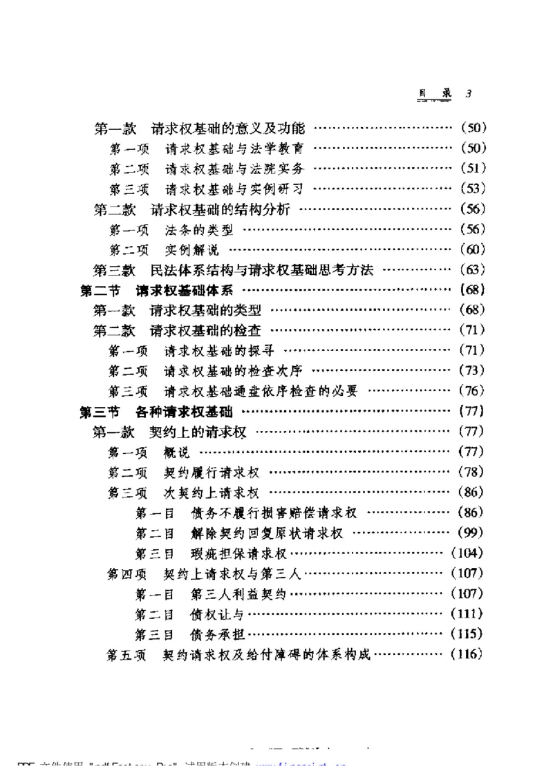 《《法律思维与民法实例》王泽鉴_2026法考客观_其他_王泽鉴民法天龙八部_民法天龙八部（政法版）》第10页预览