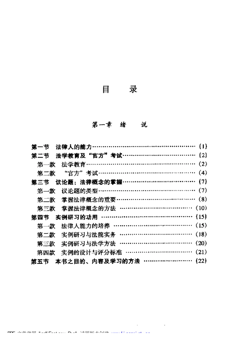 《《法律思维与民法实例》王泽鉴_2026法考客观_其他_王泽鉴民法天龙八部_民法天龙八部（政法版）》第8页预览