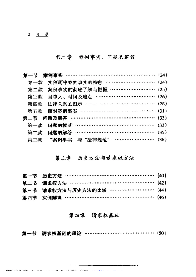 《《法律思维与民法实例》王泽鉴_2026法考客观_其他_王泽鉴民法天龙八部_民法天龙八部（政法版）》第9页预览