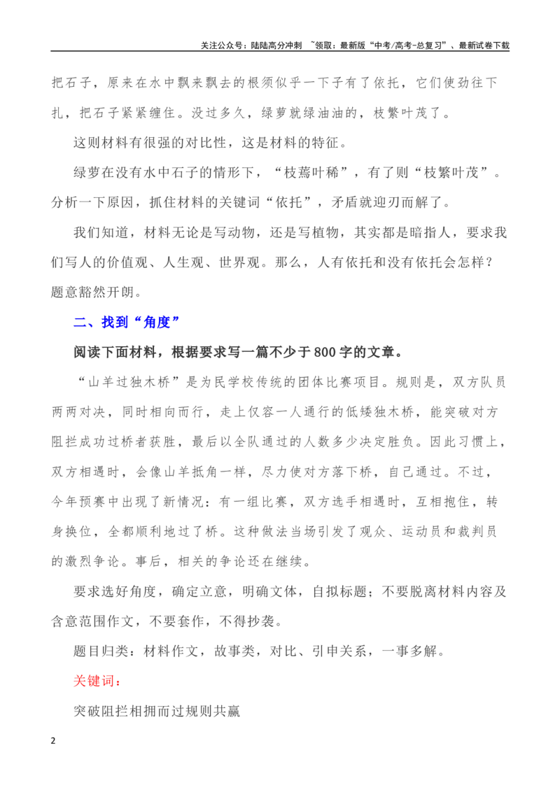 《写作指导40：思辨类作文身体立意之法_专项复习_2024年_2024新高考语文满分作文素材论题论点论证议论文热点写作_04高考语文思辨类作文讲义》第2页预览