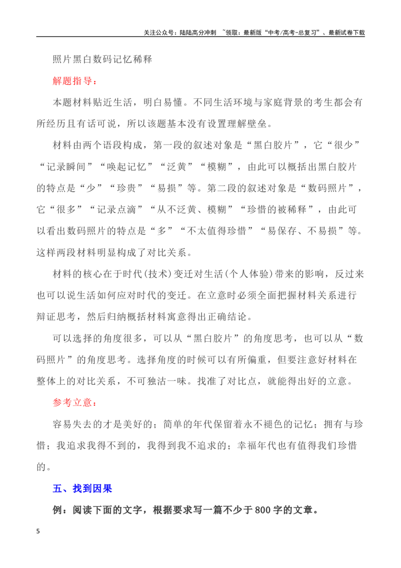 《写作指导40：思辨类作文身体立意之法_专项复习_2024年_2024新高考语文满分作文素材论题论点论证议论文热点写作_04高考语文思辨类作文讲义》第5页预览
