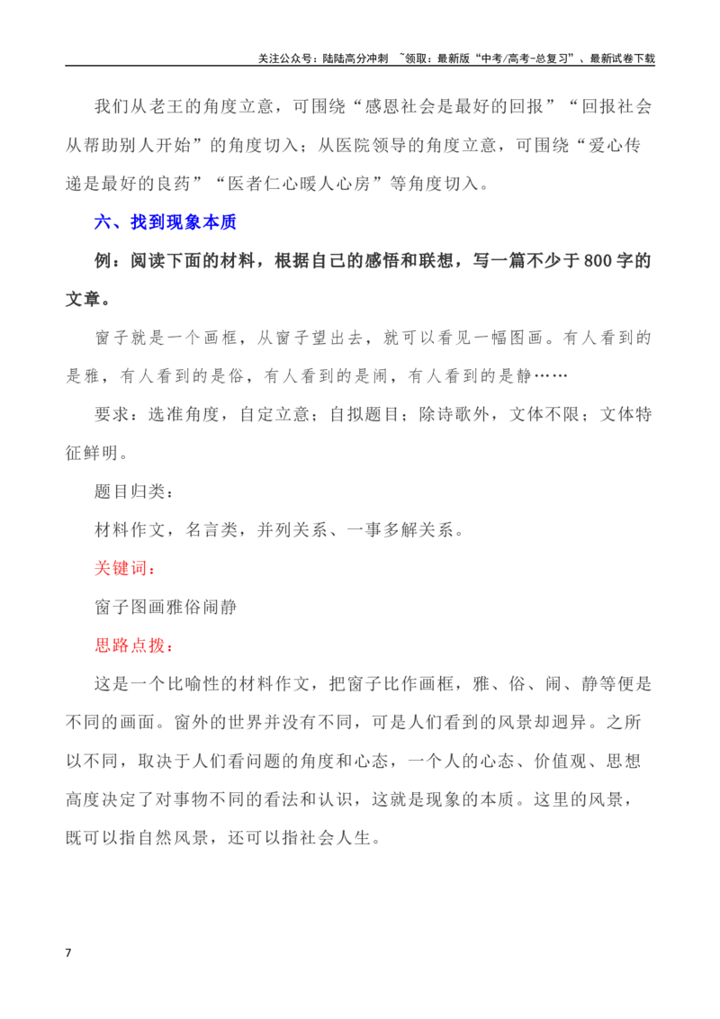 《写作指导40：思辨类作文身体立意之法_专项复习_2024年_2024新高考语文满分作文素材论题论点论证议论文热点写作_04高考语文思辨类作文讲义》第7页预览