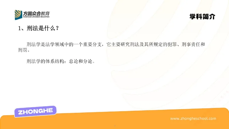 《刑法学习方法论_2026法考客观_众-H_2026法考系统强化（内部）合集_00.配套资料(含知识点汇总)_02.学习方法论_00.配套讲义》第4页预览