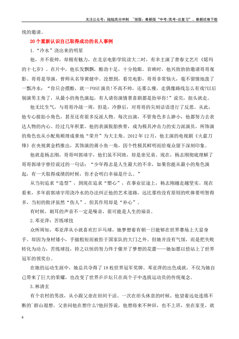 《二元思辨：认识自己与认识他人（试题链接+高分题目+素材运用+事例论证+范文展示）-全国通用）_专项复习_2024年_2024高考语文思辨类作文写作全面指导思路点拨示例_资料_二元思辨_2025版》第4页预览