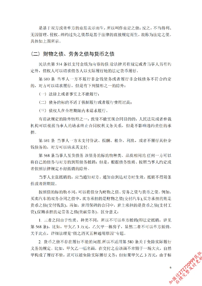 《先行筑基内部资料——民法讲义⑤__2026法考客观_法-D_01先行筑基（内部班）视频+讲义_01民法视频+讲义+随堂笔记_26年法大先行筑基民法讲义》第7页预览