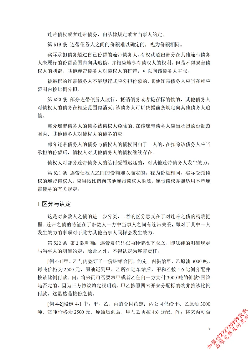 《先行筑基内部资料——民法讲义⑤__2026法考客观_法-D_01先行筑基（内部班）视频+讲义_01民法视频+讲义+随堂笔记_26年法大先行筑基民法讲义》第9页预览