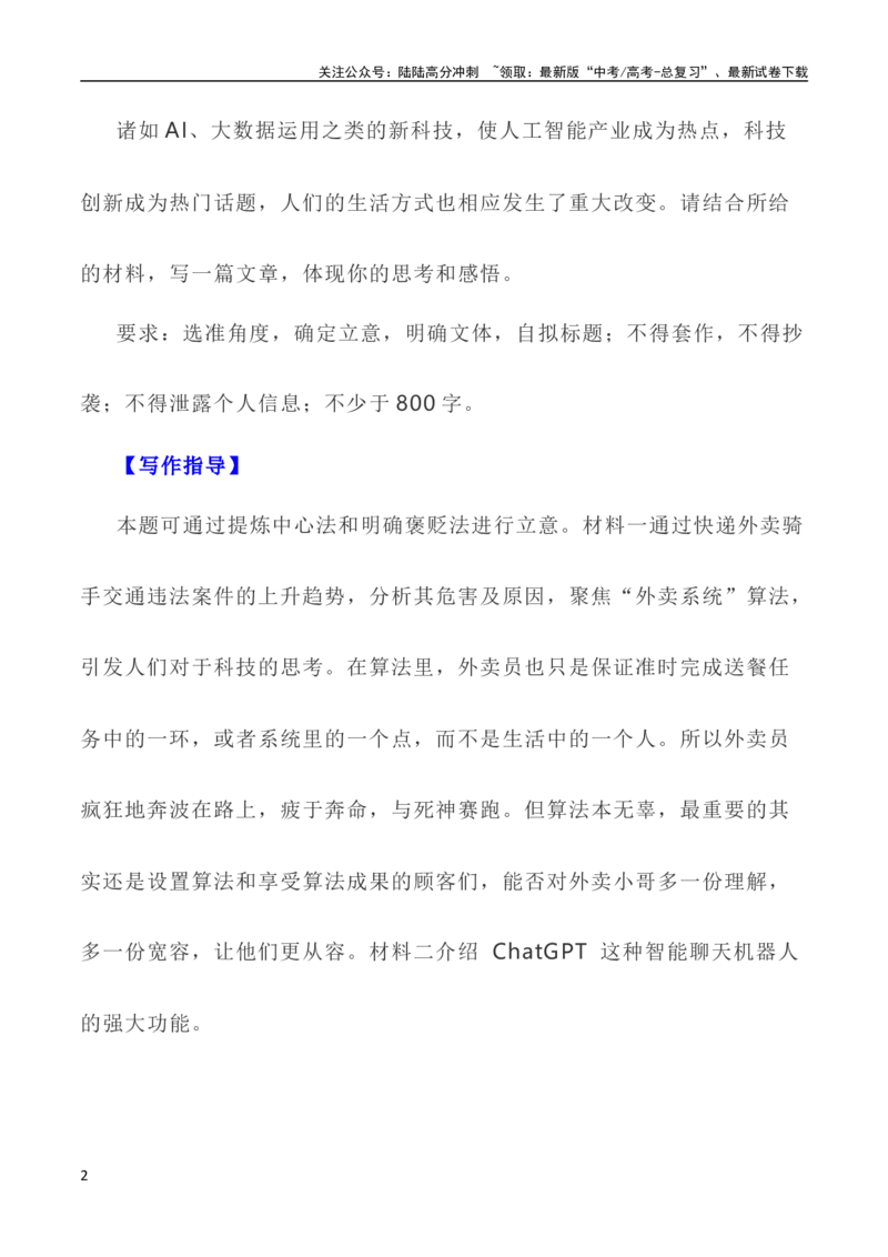 《写作指导32：二元思辨性“本与末”_专项复习_2024年_2024高考语文思辨类作文写作全面指导思路点拨示例_资料_二元思辨_2024版》第2页预览