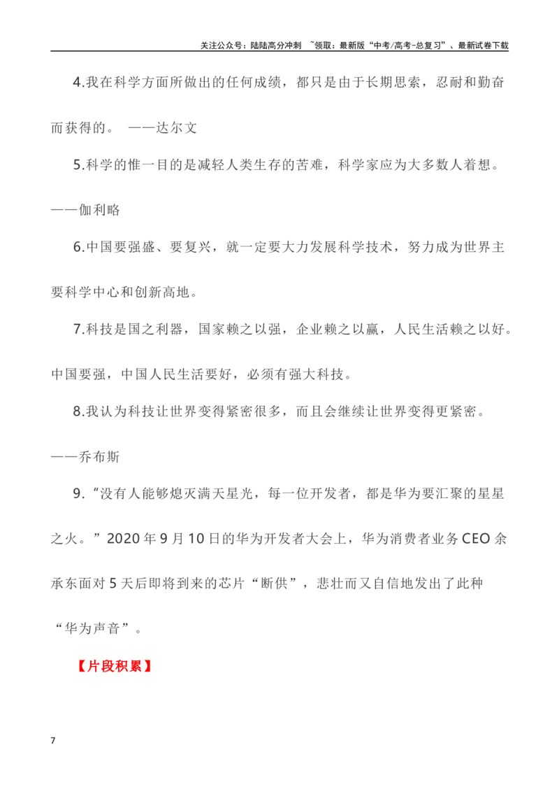 《写作指导32：二元思辨性“本与末”_专项复习_2024年_2024高考语文思辨类作文写作全面指导思路点拨示例_资料_二元思辨_2024版》第7页预览