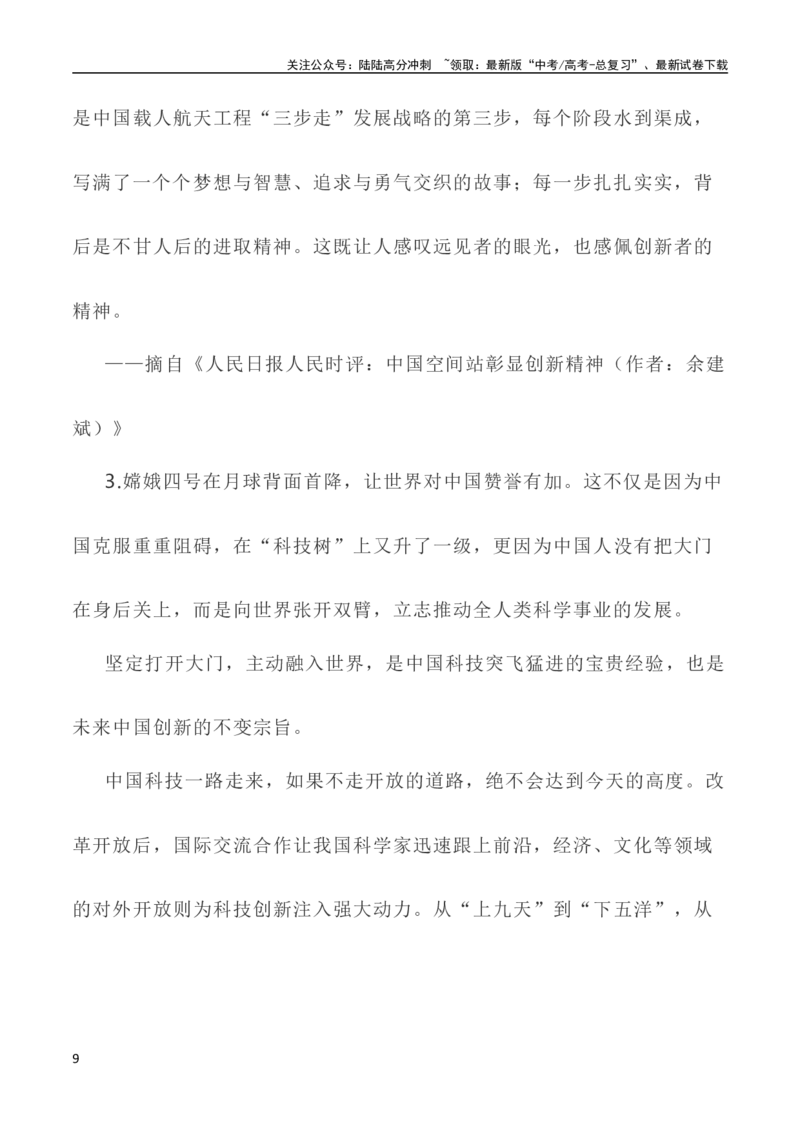 《写作指导32：二元思辨性“本与末”_专项复习_2024年_2024高考语文思辨类作文写作全面指导思路点拨示例_资料_二元思辨_2024版》第9页预览