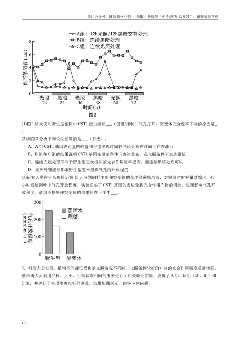 《压轴题01细胞的代谢（原卷版）_06-生物-高考总复习_专项复习_2025年_2025年高考生物压轴题型专项训练_资料》第10页预览