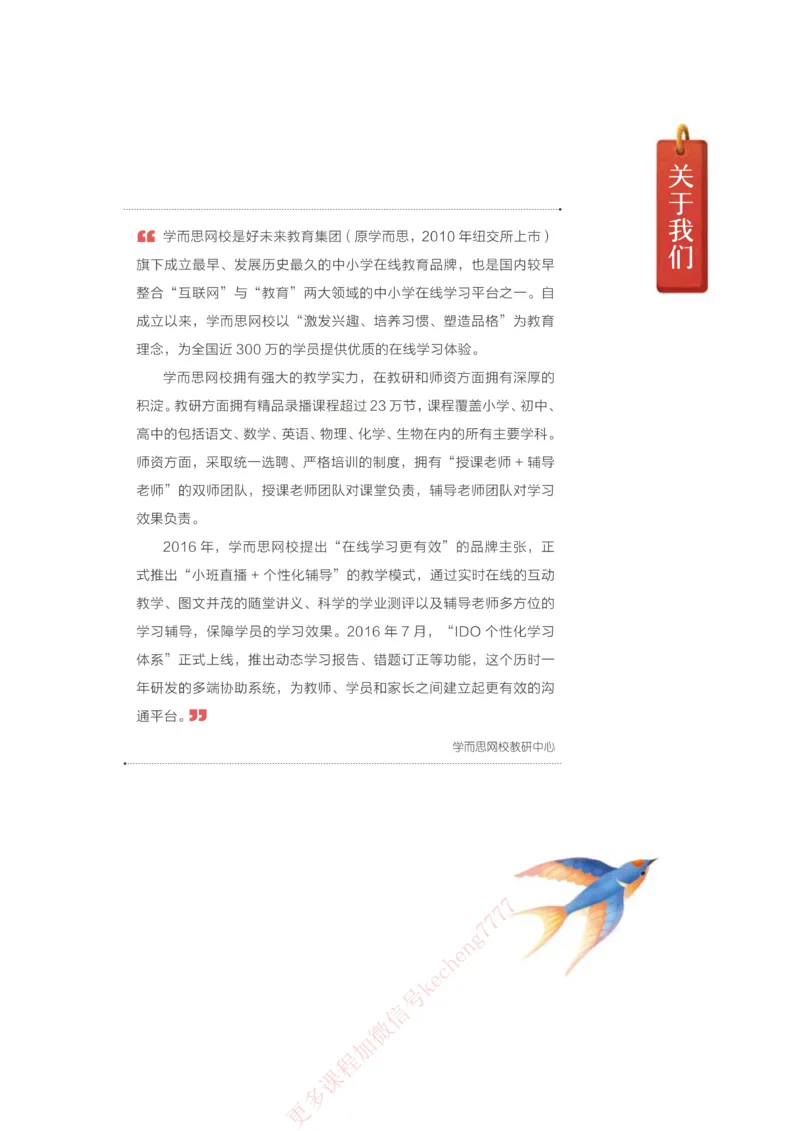 《21春上讲义3年级大语文直播班讲义内文_1-bdaaccf3a65e_小学学而思全套_三年级全套_三年级直播课_2021年春季课程三年级》第3页预览