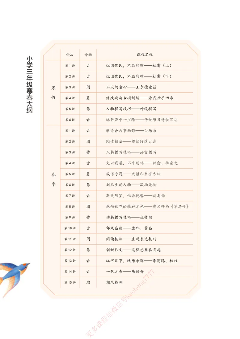 《21春上讲义3年级大语文直播班讲义内文_1-bdaaccf3a65e_小学学而思全套_三年级全套_三年级直播课_2021年春季课程三年级》第4页预览