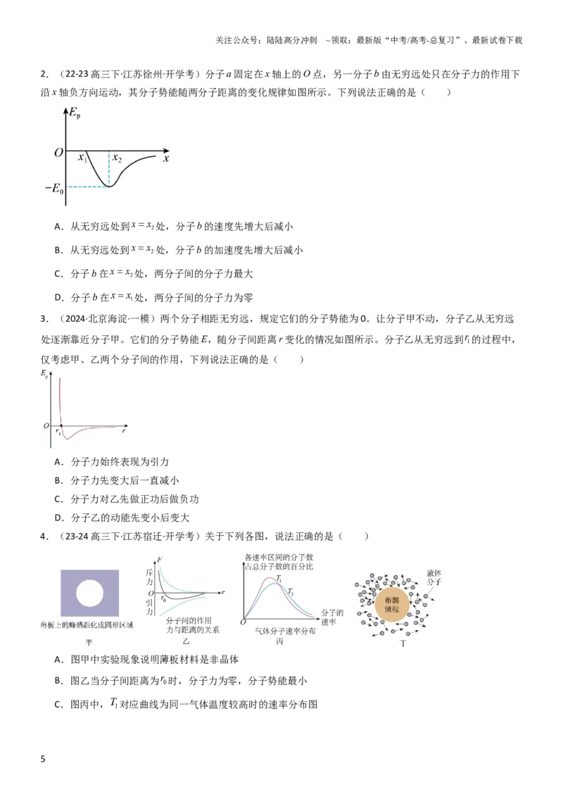 《压轴题10热学（原卷版）_04-物理-高考总复习_专项复习_2024年_2024年高考物理压轴题（新高考通用）》第5页预览