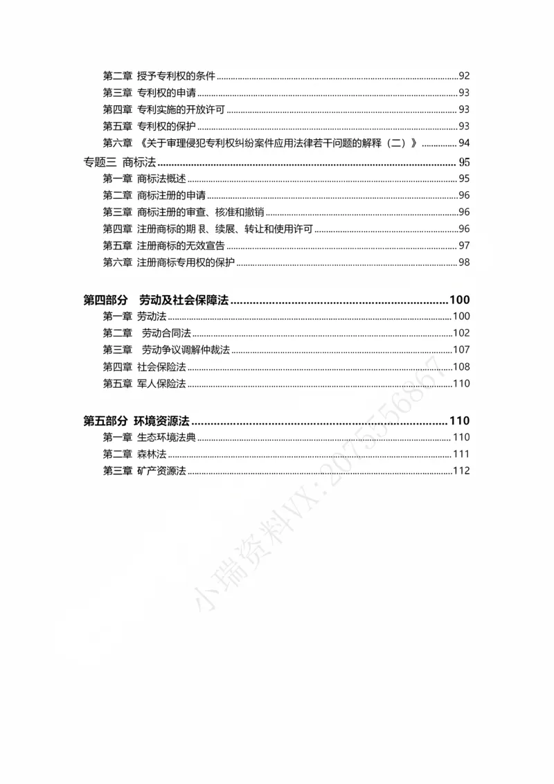 《26私塾客观冲刺讲义（邓金华）_2026法考客观_名师私塾_0526商法邓金华主客一体班_07冲刺阶段课_讲义》第4页预览