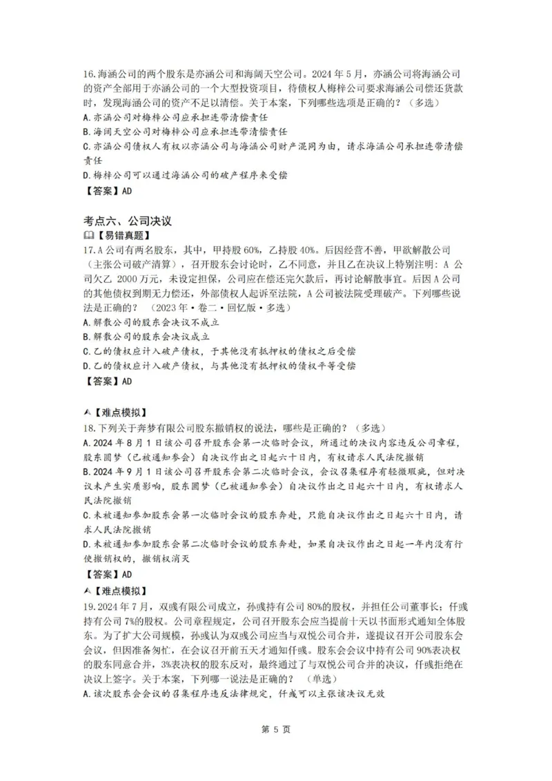 《26私塾客观冲刺讲义（邓金华）_2026法考客观_名师私塾_0526商法邓金华主客一体班_07冲刺阶段课_讲义》第9页预览