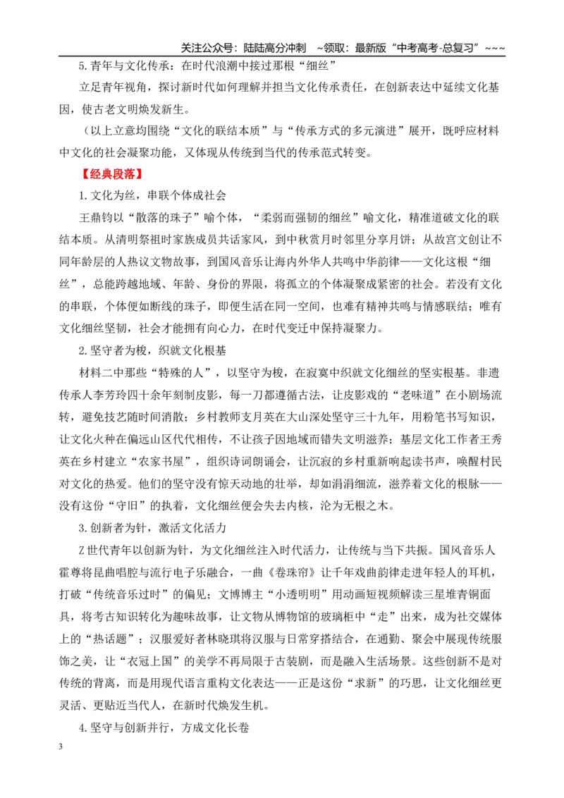 《二元思辨：传统与现代-试题链接+高分题目+素材运用+事例论证+范文展示（全国通用）_专项复习_2026年-语文专项复习_2026年高考语文思辨类作文写作全面指导思路点拨示例电子版word素材-G80》第3页预览