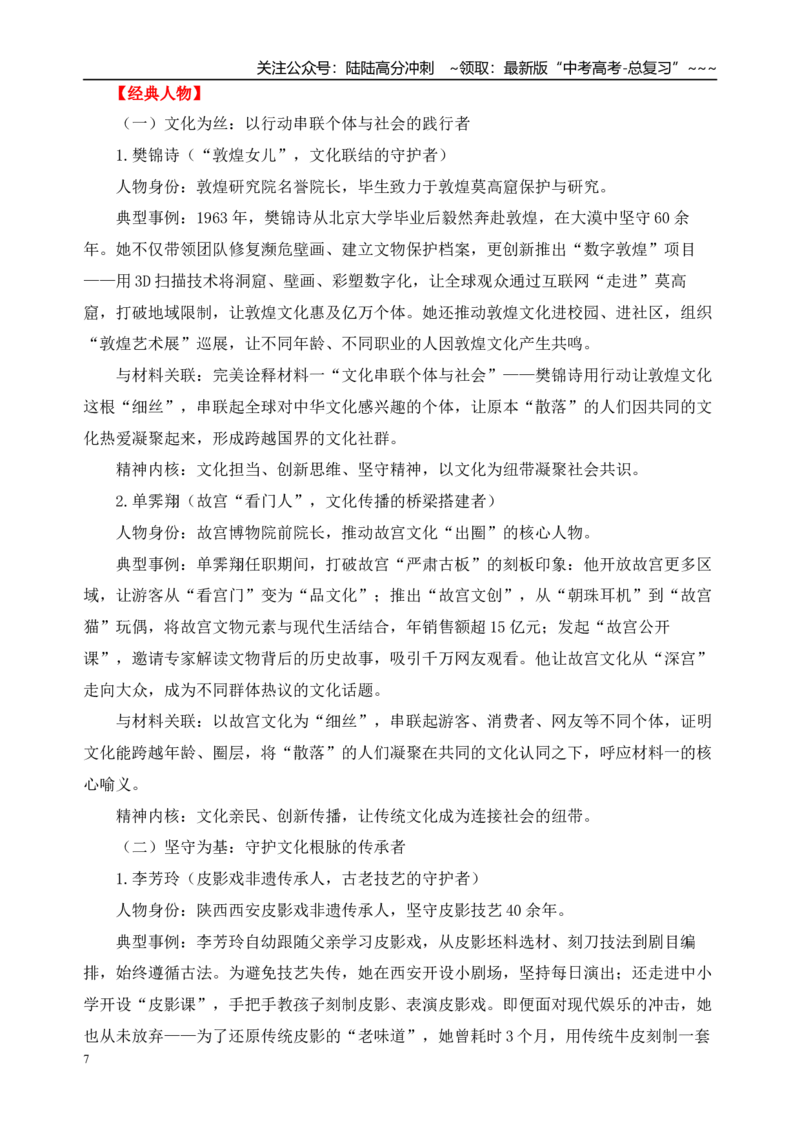 《二元思辨：传统与现代-试题链接+高分题目+素材运用+事例论证+范文展示（全国通用）_专项复习_2026年-语文专项复习_2026年高考语文思辨类作文写作全面指导思路点拨示例电子版word素材-G80》第7页预览