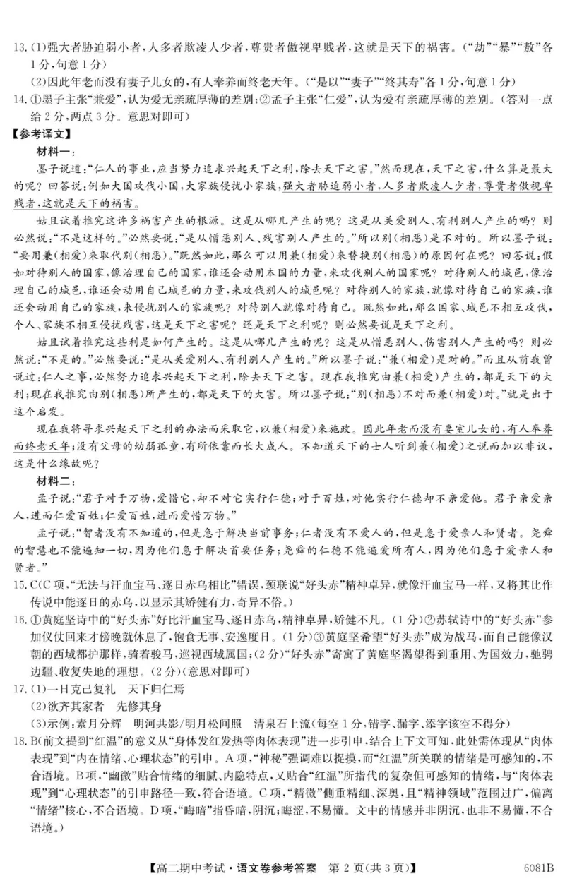《南宁4+N联盟2025秋季期中高二语文答案_20272025-2026学年高二上学期《期中考试试卷合集》全国多省全科(78套)_251227广西南宁市“4+N”联盟学校2025-2026学年高二上学期期中考试(全)》第2页预览