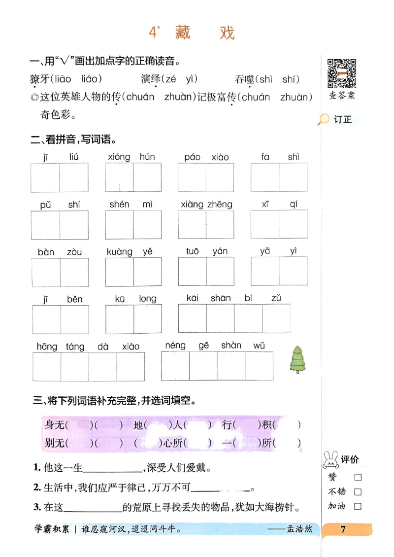 《2024春学霸默写6下语文_小学学霸专题系列资料包：包括五星学霸、学霸默写、学霸作业本等资料_学霸默写24春》第10页预览