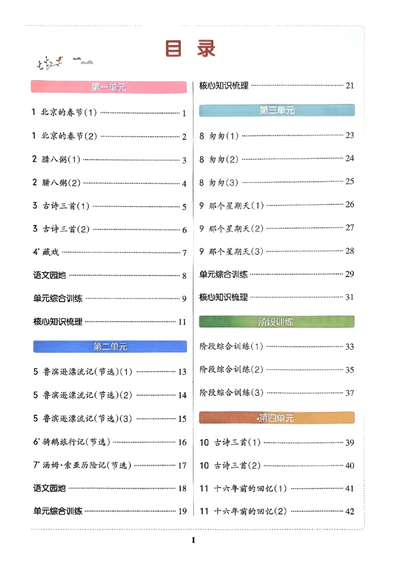 《2024春学霸默写6下语文_小学学霸专题系列资料包：包括五星学霸、学霸默写、学霸作业本等资料_学霸默写24春》第2页预览