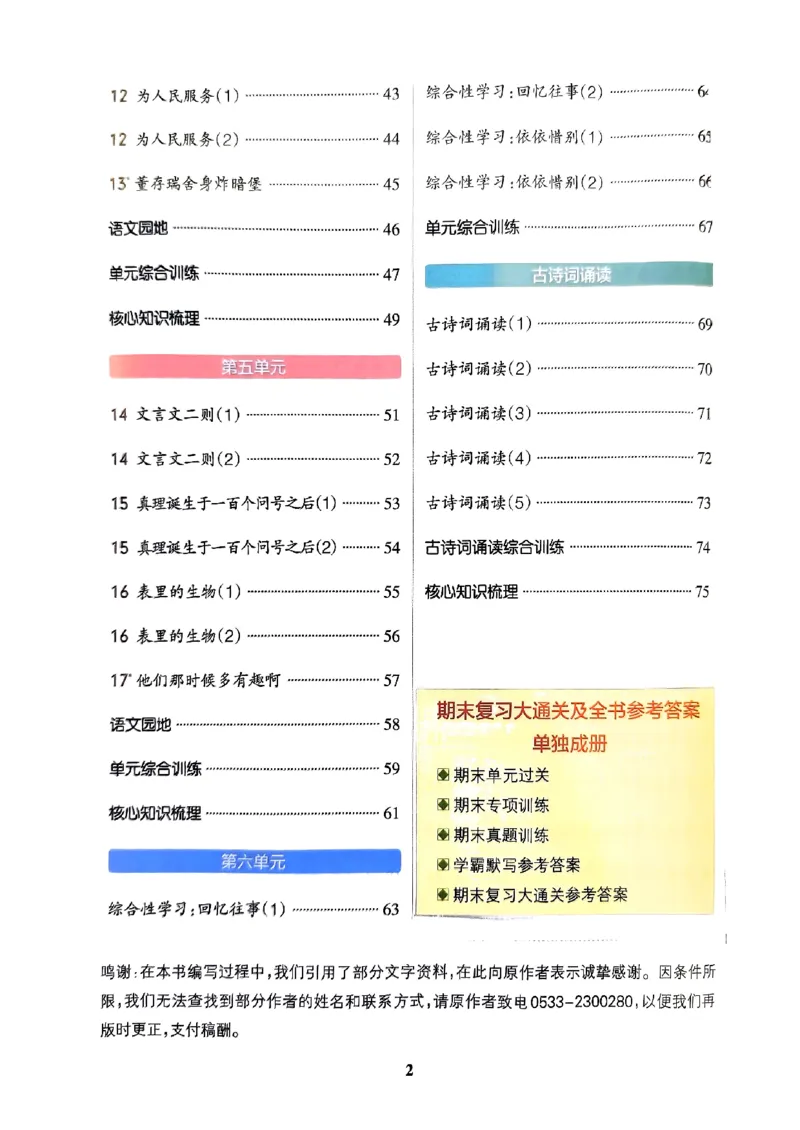 《2024春学霸默写6下语文_小学学霸专题系列资料包：包括五星学霸、学霸默写、学霸作业本等资料_学霸默写24春》第3页预览