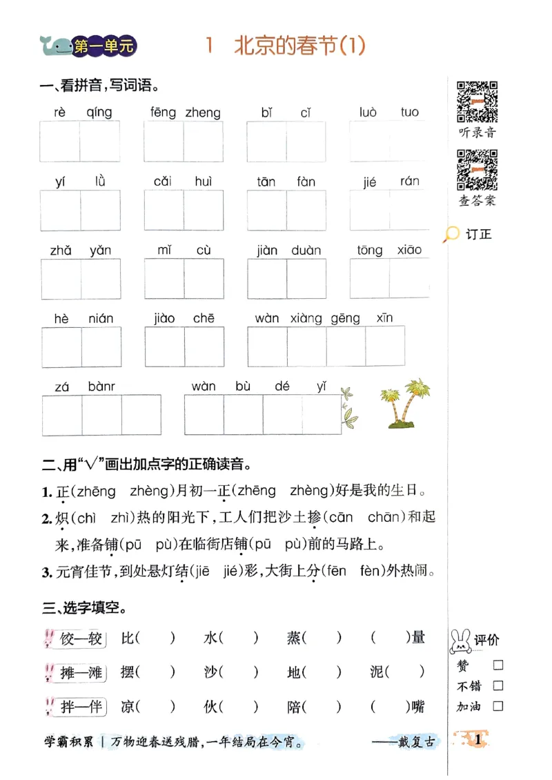 《2024春学霸默写6下语文_小学学霸专题系列资料包：包括五星学霸、学霸默写、学霸作业本等资料_学霸默写24春》第4页预览