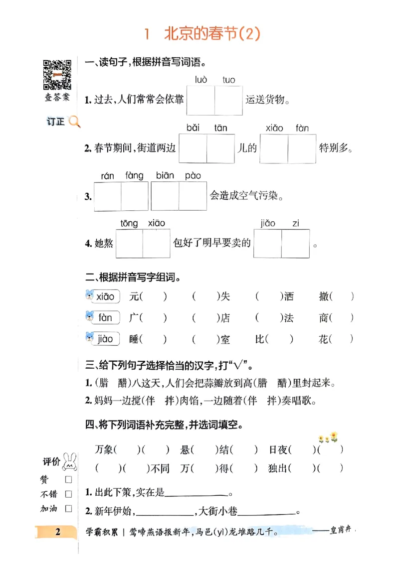 《2024春学霸默写6下语文_小学学霸专题系列资料包：包括五星学霸、学霸默写、学霸作业本等资料_学霸默写24春》第5页预览