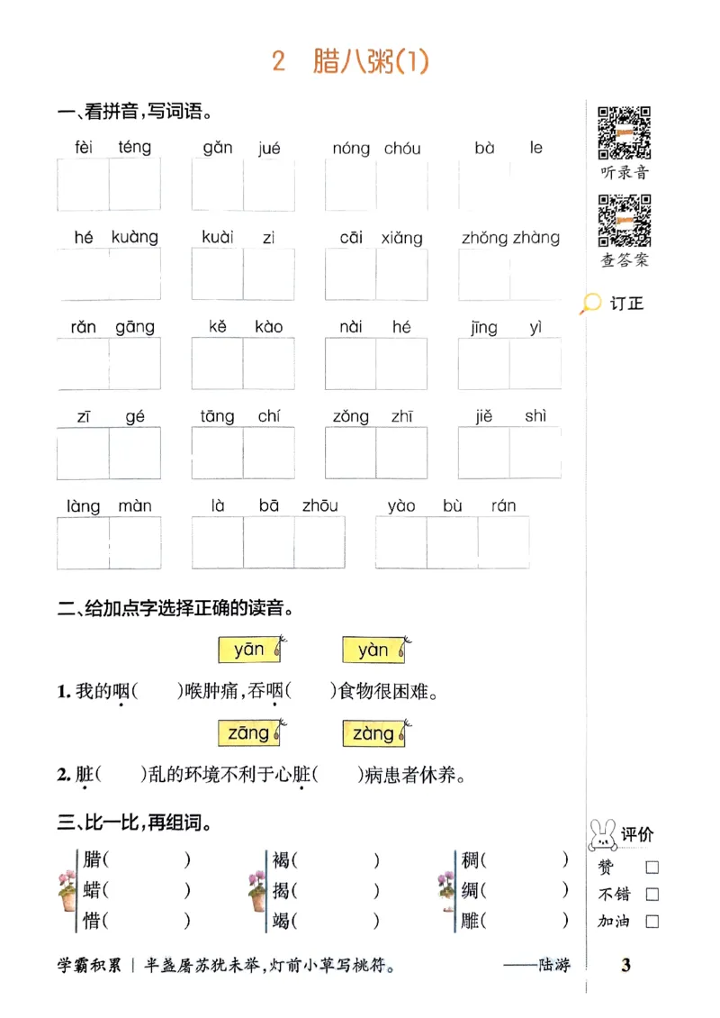 《2024春学霸默写6下语文_小学学霸专题系列资料包：包括五星学霸、学霸默写、学霸作业本等资料_学霸默写24春》第6页预览