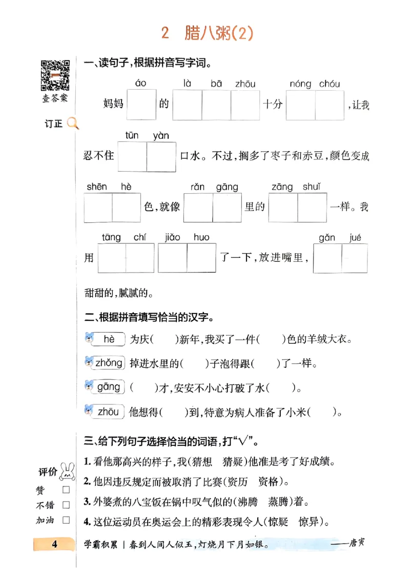《2024春学霸默写6下语文_小学学霸专题系列资料包：包括五星学霸、学霸默写、学霸作业本等资料_学霸默写24春》第7页预览