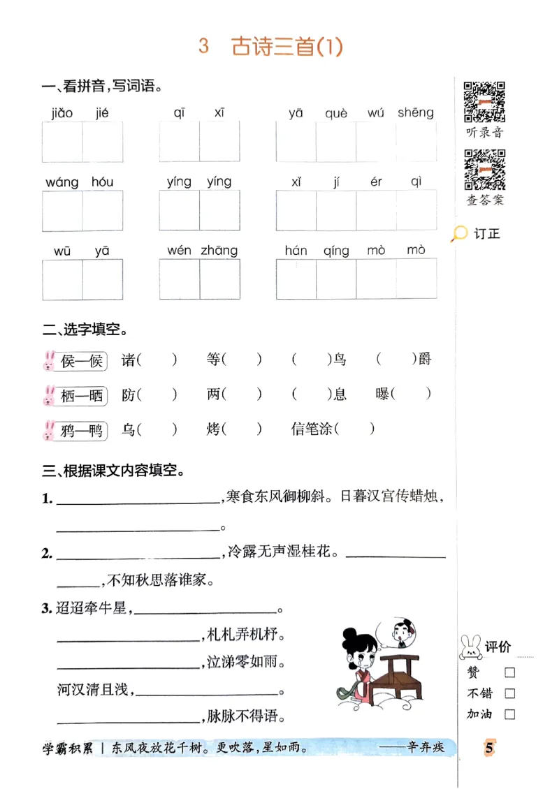 《2024春学霸默写6下语文_小学学霸专题系列资料包：包括五星学霸、学霸默写、学霸作业本等资料_学霸默写24春》第8页预览