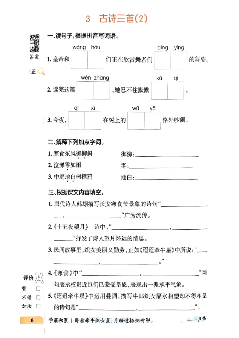《2024春学霸默写6下语文_小学学霸专题系列资料包：包括五星学霸、学霸默写、学霸作业本等资料_学霸默写24春》第9页预览