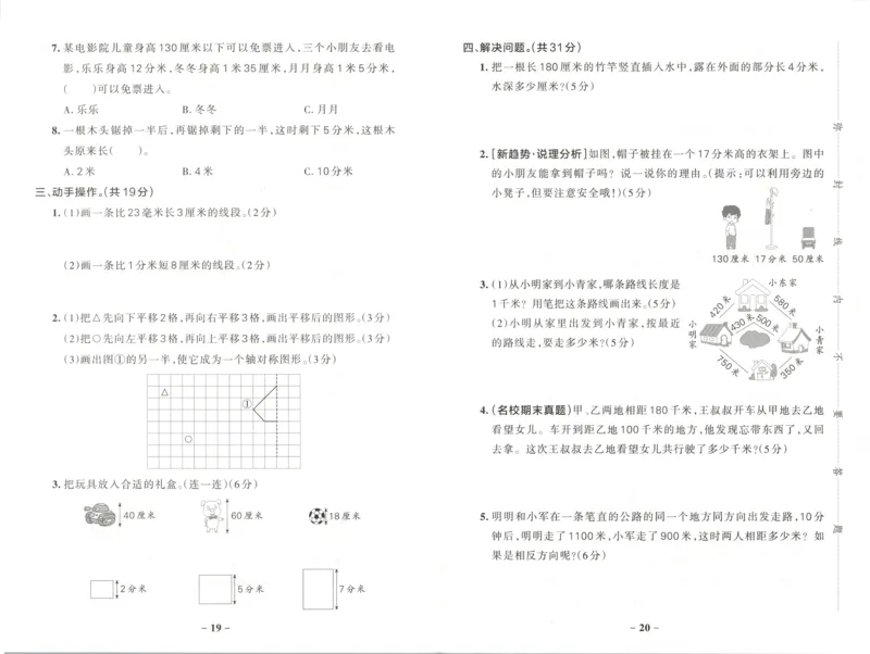 《2027版小学《小学学霸冲A卷》3年级上册（数学）试卷_2027版小学《小学学霸冲A卷》3-6年级上册（数学）（苏教）》第10页预览