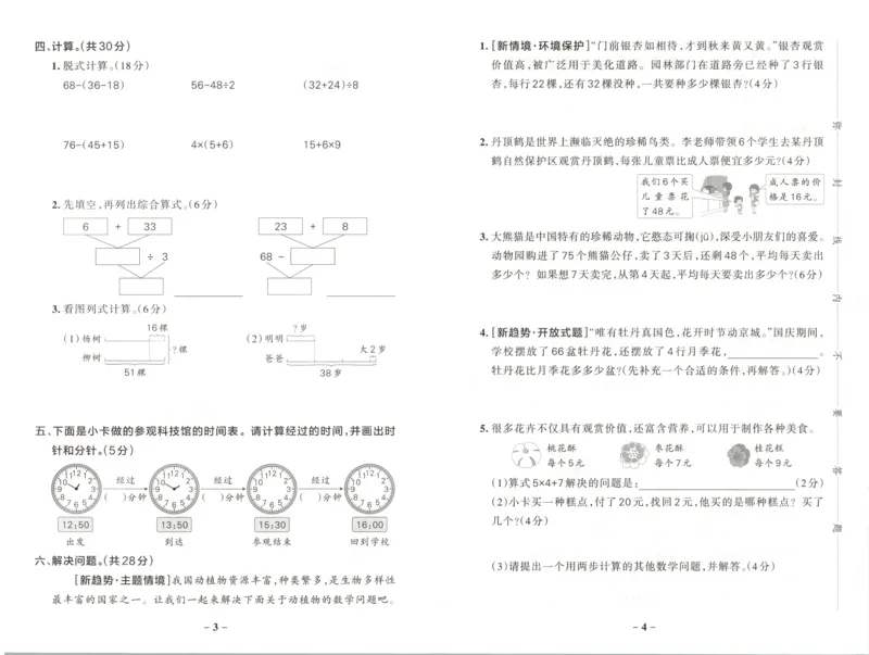 《2027版小学《小学学霸冲A卷》3年级上册（数学）试卷_2027版小学《小学学霸冲A卷》3-6年级上册（数学）（苏教）》第2页预览