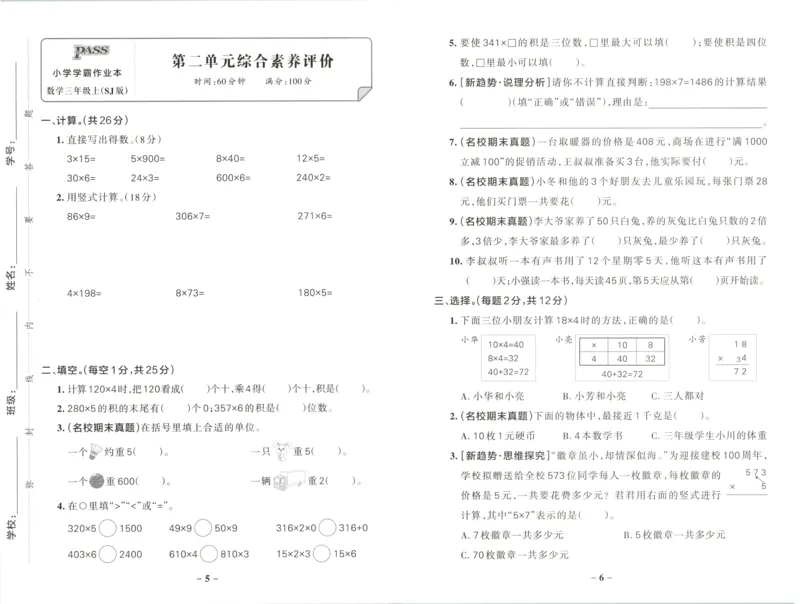 《2027版小学《小学学霸冲A卷》3年级上册（数学）试卷_2027版小学《小学学霸冲A卷》3-6年级上册（数学）（苏教）》第3页预览