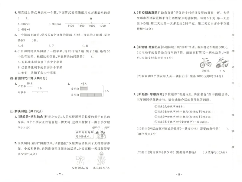 《2027版小学《小学学霸冲A卷》3年级上册（数学）试卷_2027版小学《小学学霸冲A卷》3-6年级上册（数学）（苏教）》第4页预览