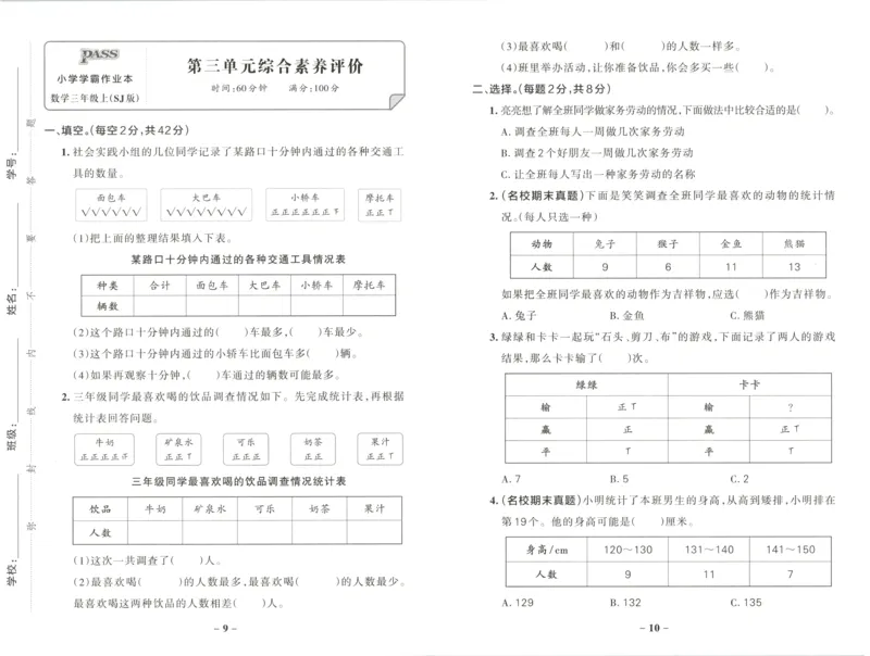 《2027版小学《小学学霸冲A卷》3年级上册（数学）试卷_2027版小学《小学学霸冲A卷》3-6年级上册（数学）（苏教）》第5页预览