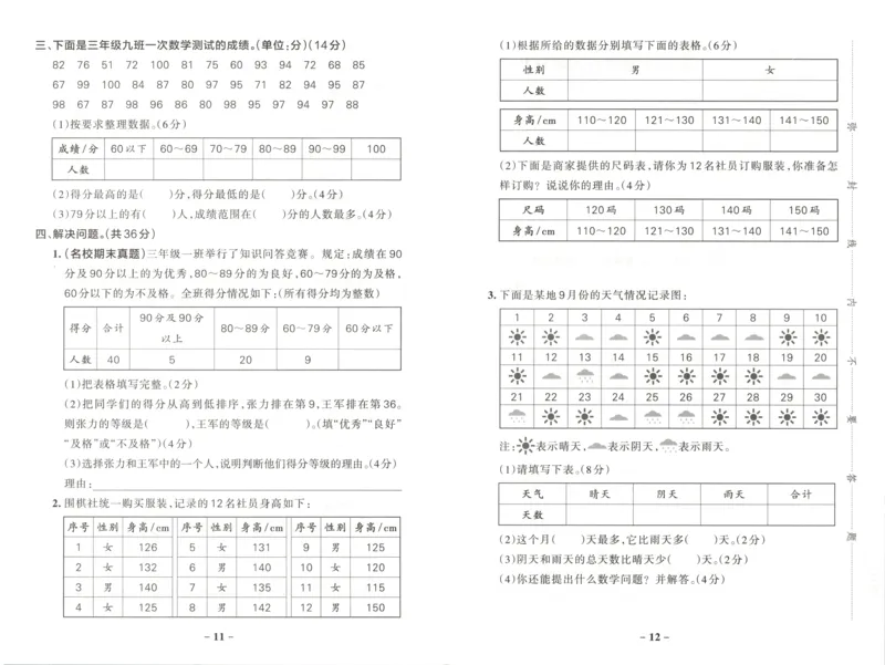 《2027版小学《小学学霸冲A卷》3年级上册（数学）试卷_2027版小学《小学学霸冲A卷》3-6年级上册（数学）（苏教）》第6页预览