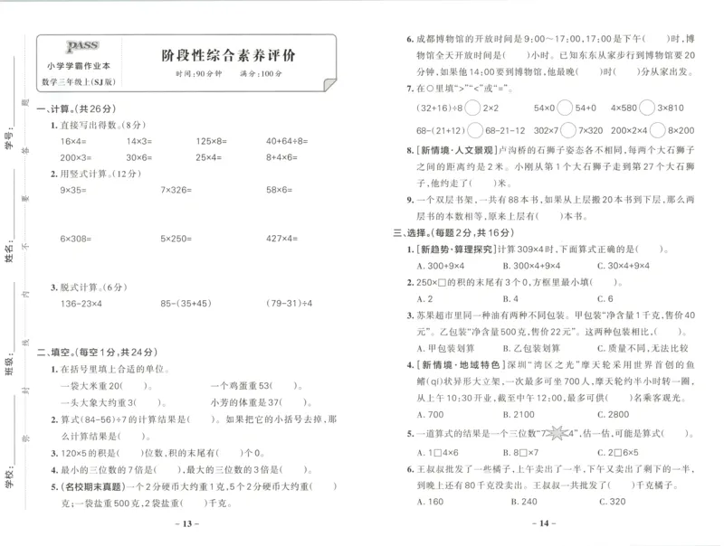 《2027版小学《小学学霸冲A卷》3年级上册（数学）试卷_2027版小学《小学学霸冲A卷》3-6年级上册（数学）（苏教）》第7页预览