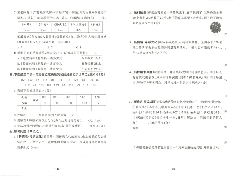 《2027版小学《小学学霸冲A卷》3年级上册（数学）试卷_2027版小学《小学学霸冲A卷》3-6年级上册（数学）（苏教）》第8页预览