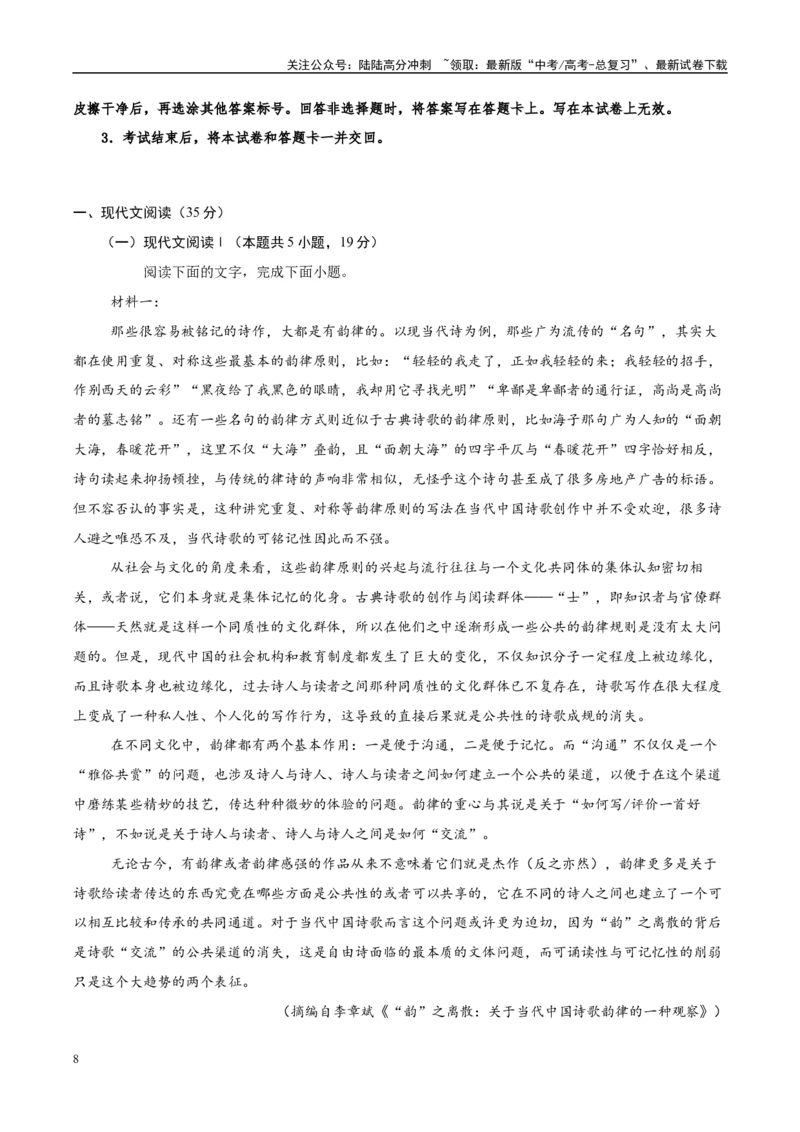 《信息必刷卷01（广东专用）考试版_专项复习_2025年_2025年高考考前必刷题（多地区）语文_2025年高考语文考前必刷卷（广东专用）5套》第2页预览